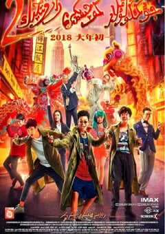 2018年国产经典喜剧悬疑片《唐人街探案2》蓝光国语中字 4K网盘迅雷下载