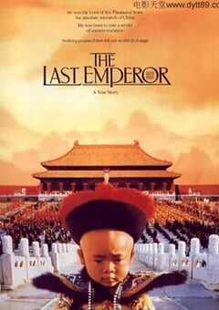 1987年意大利经典传记历史片《末代皇帝》蓝光双语双字加长版 4K网盘迅雷下载