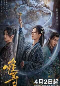 2024年国产大陆短剧《难寻》全28集 4K网盘迅雷下载