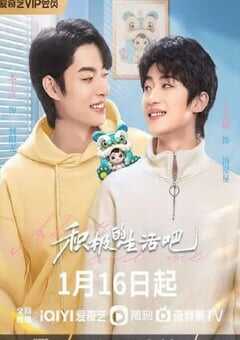 2023年国产大陆电视剧《积极地生活吧》全18集 4K网盘迅雷下载