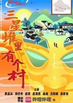 2025年国产大陆电视剧《三星堆里有个村》全8集 4K网盘迅雷下载