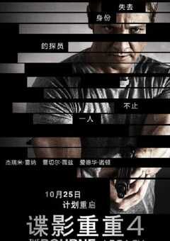 2012年美国经典动作悬疑片《谍影重重4》蓝光国英双语双字 4K网盘迅雷下载