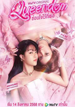 2025年泰国电视剧《女神之境：换魂游戏》全12集 4K网盘迅雷下载