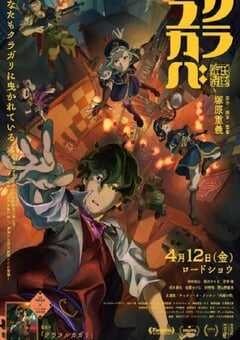 2024年日本动漫《昏行者》全1集 4K网盘迅雷下载