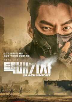 2023年韩国电视剧《末日骑士》全6集 4K网盘迅雷下载