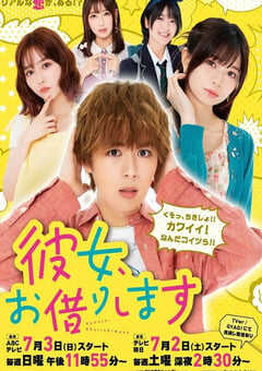 2022年日本电视剧《租借女友》全10集 4K网盘迅雷下载