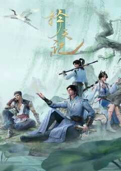 2026年国产动漫《择天记》连载至08 4K网盘迅雷下载