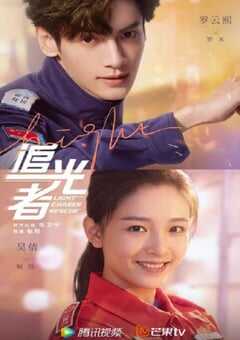 2022年国产大陆电视剧《追光者》全40集 4K网盘迅雷下载