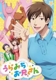 2021年日本动漫《阴晴不定大哥哥》全13集 4K网盘迅雷下载