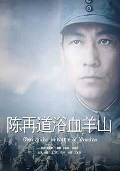 2001年国产经典战争片《血浴羊山》HD国语无字 4K网盘迅雷下载