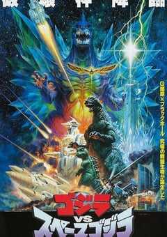 1994年日本经典科幻片《哥斯拉VS太空哥斯拉》蓝光日语中字 4K网盘迅雷下载