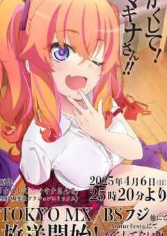 2025年日本动漫《快藏起来！玛琪娜同学!!》连载至12 4K网盘迅雷下载