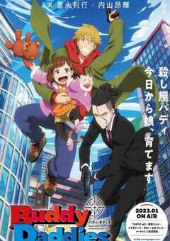 2023年日本动漫《爹地拍档》全12集 4K网盘迅雷下载