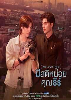 2025年泰国电视剧《清醒点，泰尔先生》全10集 4K网盘迅雷下载