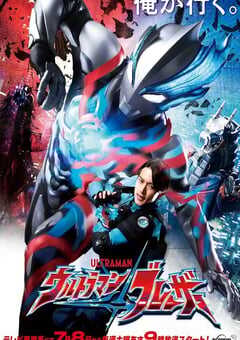 2023年日本动漫《布莱泽奥特曼》全28集 4K网盘迅雷下载