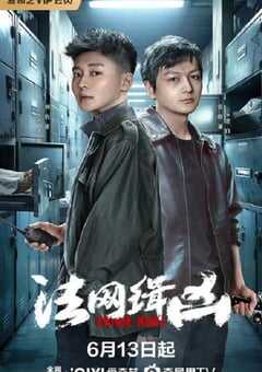 2025年国产大陆电视剧《法网缉凶》全26集 4K网盘迅雷下载