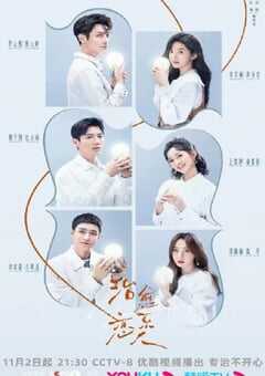 2023年国产大陆电视剧《治愈系恋人》全34集+番外 4K网盘迅雷下载