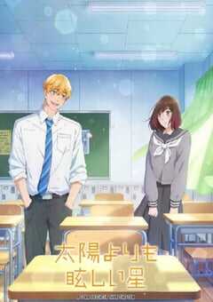 2025年日本动漫《星辰光辉更胜太阳》全12集 4K网盘迅雷下载