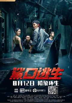 2021年国产动作片《鲨口逃生》HD国语中字 4K网盘迅雷下载