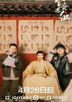 2023年国产大陆电视剧《全资进组》全24集 4K网盘迅雷下载