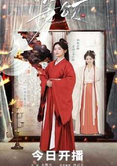 2025年国产大陆电视剧《姜颂》全28集 4K网盘迅雷下载