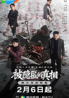 2026年国产大陆电视剧《被隐匿的真相》连载至12 4K网盘迅雷下载