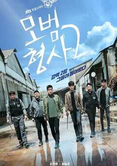 2022年韩国电视剧《模范刑警 第二季》全16集 4K网盘迅雷下载