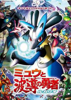 2005年日本经典动画片《精灵宝可梦：梦幻与波导的勇者 路卡利欧》蓝光三语中字 4K网盘迅雷下载