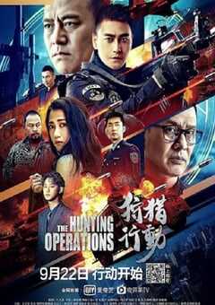 2021年国产动作片《狩猎行动》HD国语中字 4K网盘迅雷下载