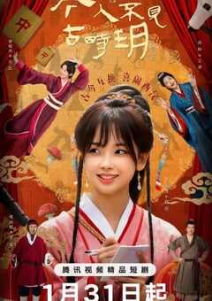 2025年国产大陆短剧《今人不见古时玥》全15集 4K网盘迅雷下载