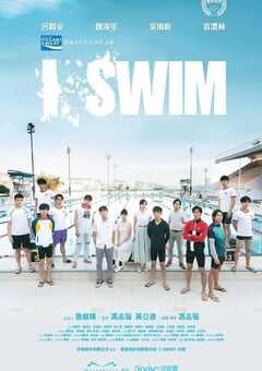 2022年中国香港电视剧《I SWIM》全10集 4K网盘迅雷下载