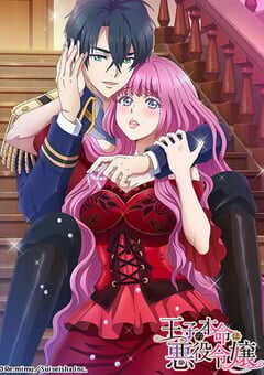 2022年日本动漫《转生初夜贪婪所求~王子的本命是恶役千金》全8集 4K网盘迅雷下载