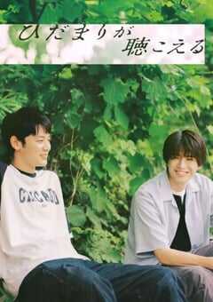 2024年日本电视剧《向阳之处必有声》全12集 4K网盘迅雷下载