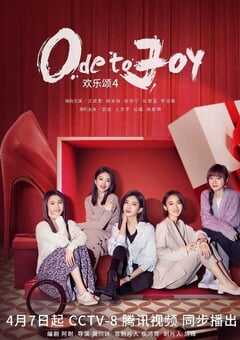 2023年国产大陆电视剧《欢乐颂4》全37集 4K网盘迅雷下载