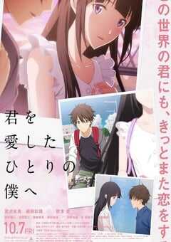 2022年日本7.2分动画片《致深爱你的那个我》BD日语中字 4K网盘迅雷下载