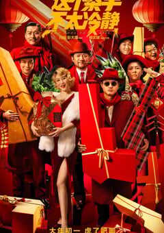 2022年国产6.5分喜剧片《这个杀手不太冷静》4K国语中字 4K网盘迅雷下载