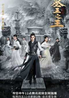 2021年国产大陆电视剧《墓王之王·麒麟决》全32集 4K网盘迅雷下载