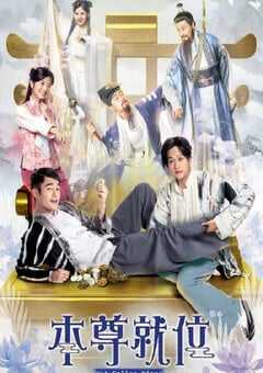2024年中国香港电视剧《本尊就位 国语版》全20集 4K网盘迅雷下载