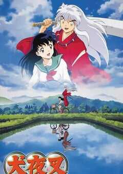 2000年日本动漫《犬夜叉》全167集 4K网盘迅雷下载