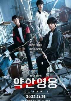 2022年韩国电视剧《脆弱的英雄》全8集 4K网盘迅雷下载