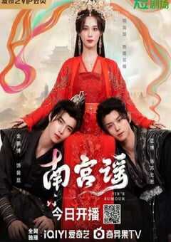 2025年国产大陆电视剧《南宫谣》全24集 4K网盘迅雷下载