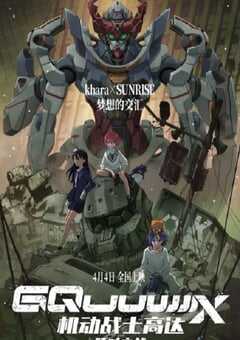 2025年日本动画片《机动战士高达：跨时之战》HD国日双语中字 4K网盘迅雷下载