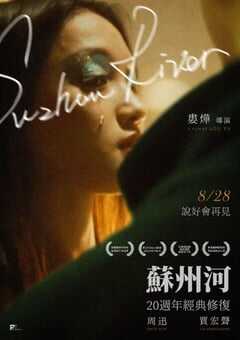 2000年国产经典爱情片《苏州河》BD国语中字 4K网盘迅雷下载