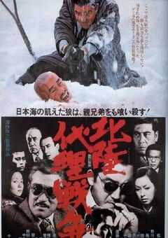 1977年日本经典犯罪片《北陆代理战争》蓝光日语中英双字 4K网盘迅雷下载