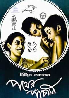 1955年印度经典剧情片《大地之歌》蓝光中英双字 4K网盘迅雷下载