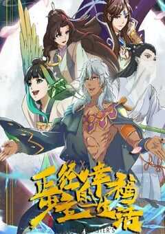 2023年国产动漫《正经少主的幸福生活》全12集 4K网盘迅雷下载