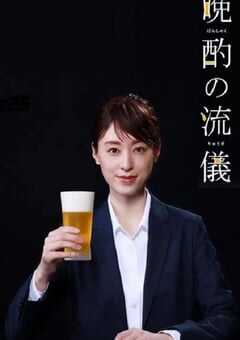 2022年日本电视剧《晚酌的流派 年末SP~在一年的最后，来一杯最棒的吧》全1集 4K网盘迅雷下载