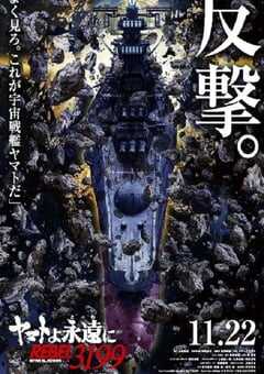 2024年日本动漫《永远的大和号 REBEL3199》全14集 4K网盘迅雷下载