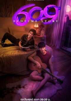2022年泰国电视剧《609房间的睡前故事》全12集 4K网盘迅雷下载