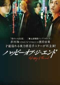 2024年日本电视剧《幸福终末》全8集 4K网盘迅雷下载